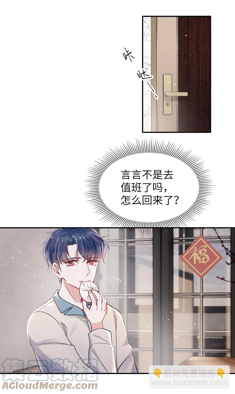 《恶性依赖》036 你只能睡我床上 第3页