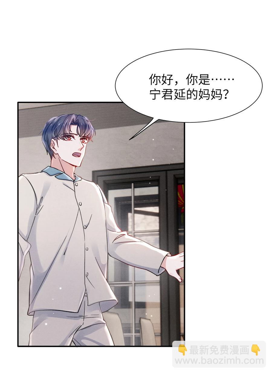 《恶性依赖》036 你只能睡我床上 第6页