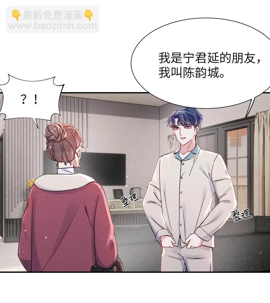 《恶性依赖》036 你只能睡我床上 第8页