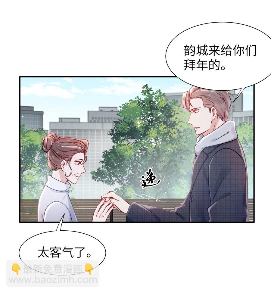 《恶性依赖》037 他的醋你也吃？ 第10页