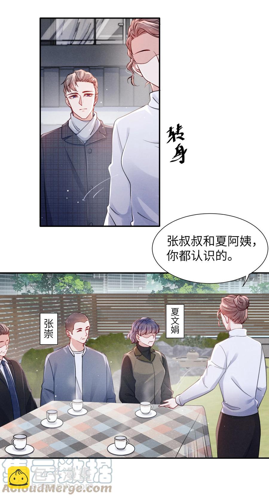 《恶性依赖》037 他的醋你也吃？ 第11页