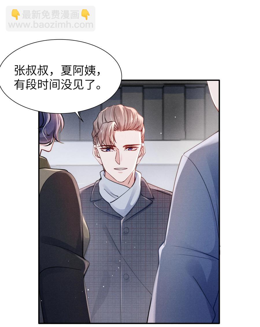 《恶性依赖》037 他的醋你也吃？ 第12页