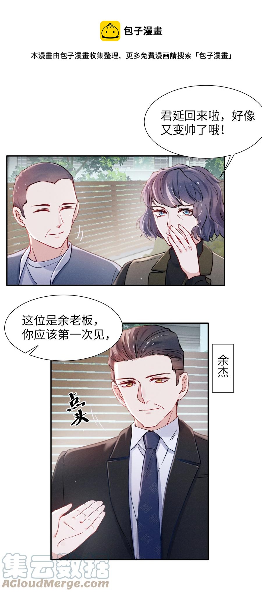 《恶性依赖》037 他的醋你也吃？ 第13页