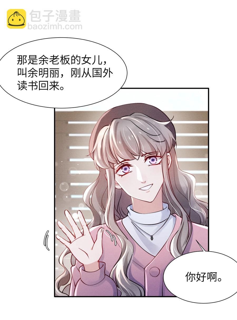 《恶性依赖》037 他的醋你也吃？ 第14页