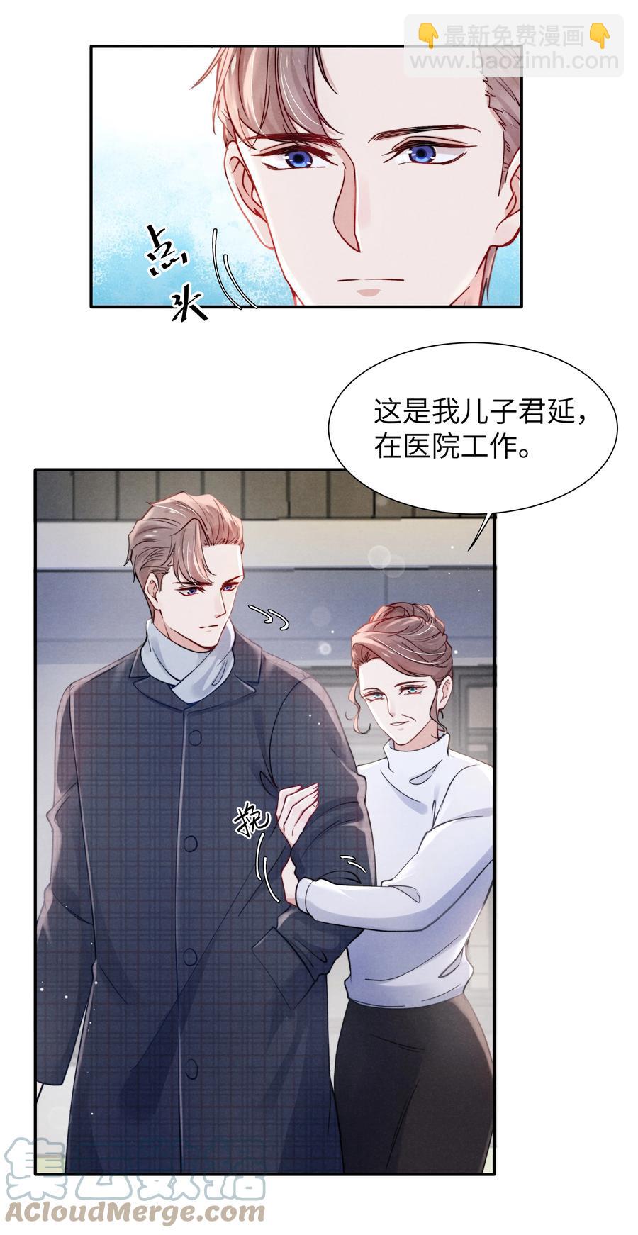 《恶性依赖》037 他的醋你也吃？ 第15页