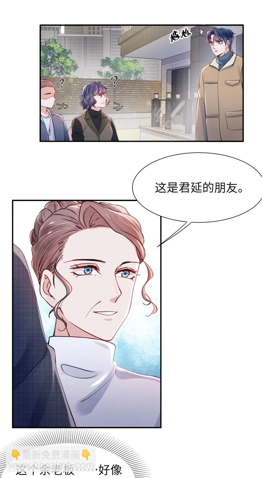 《恶性依赖》037 他的醋你也吃？ 第16页