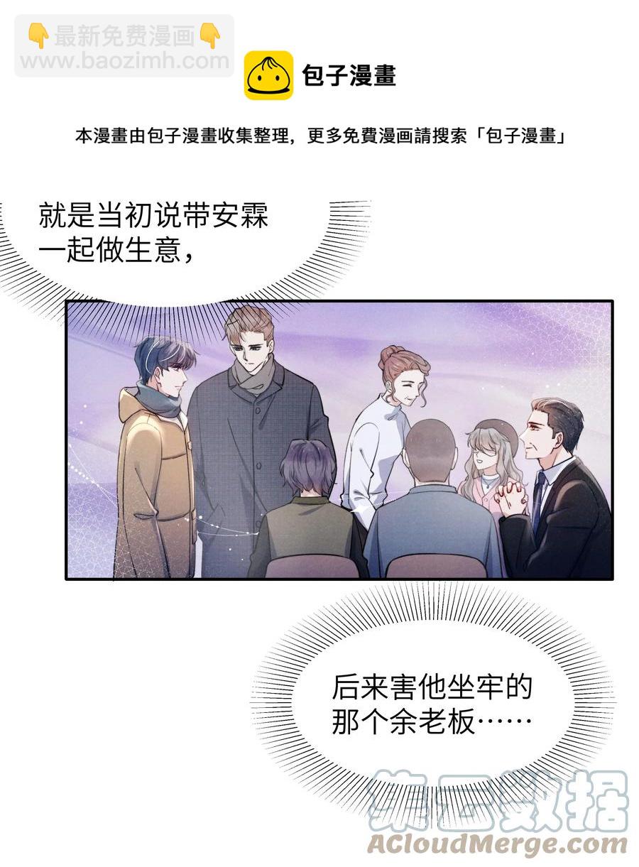 《恶性依赖》037 他的醋你也吃？ 第17页