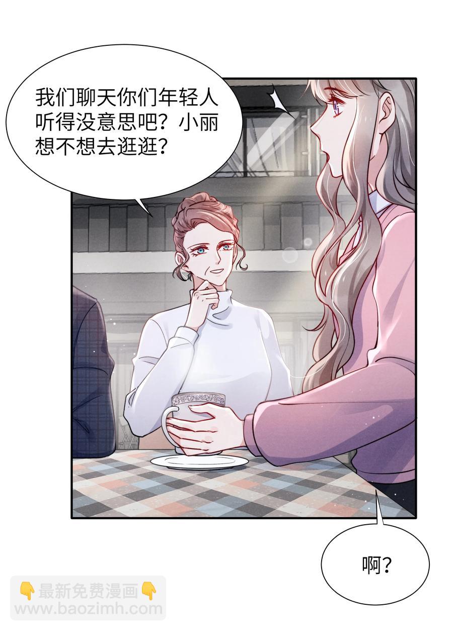 《恶性依赖》037 他的醋你也吃？ 第20页