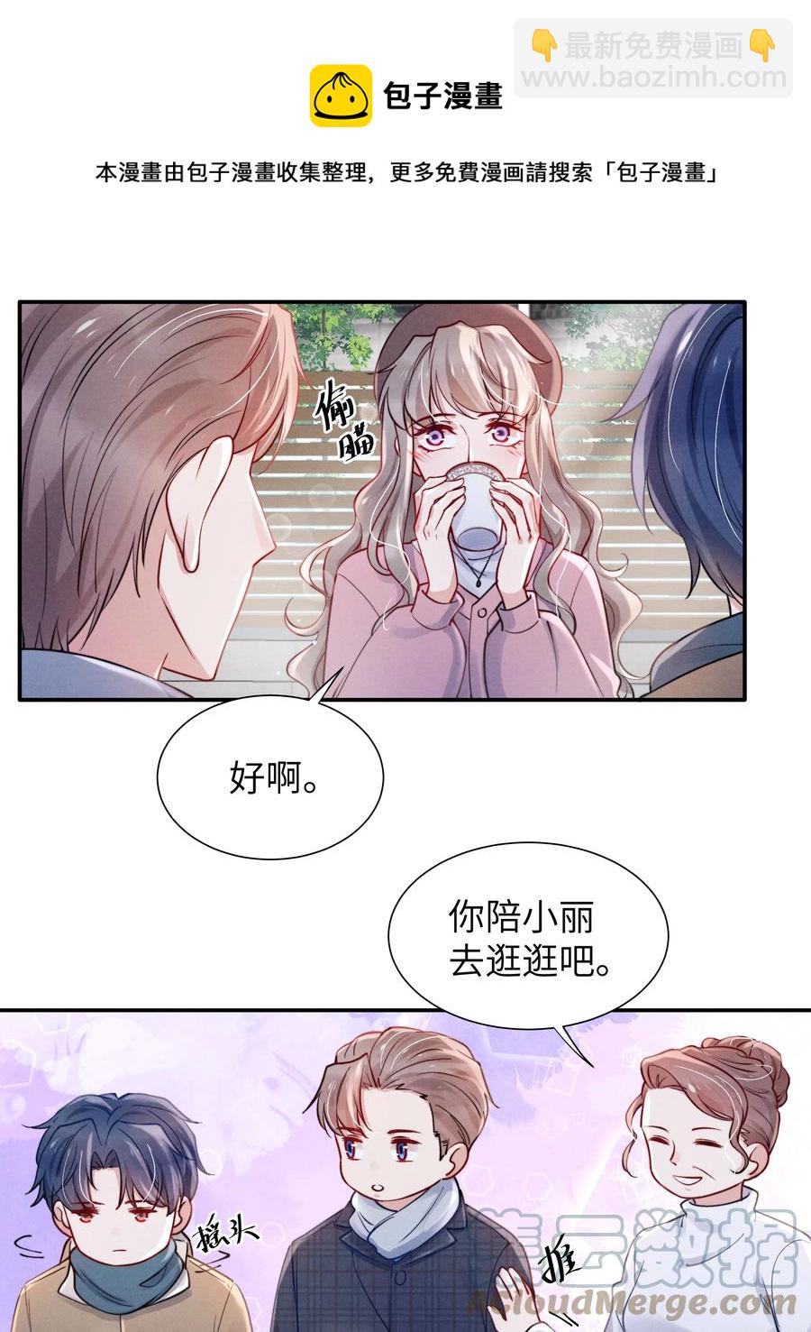 《恶性依赖》037 他的醋你也吃？ 第21页