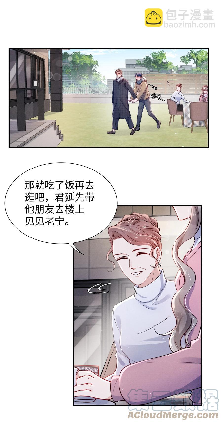 《恶性依赖》037 他的醋你也吃？ 第23页