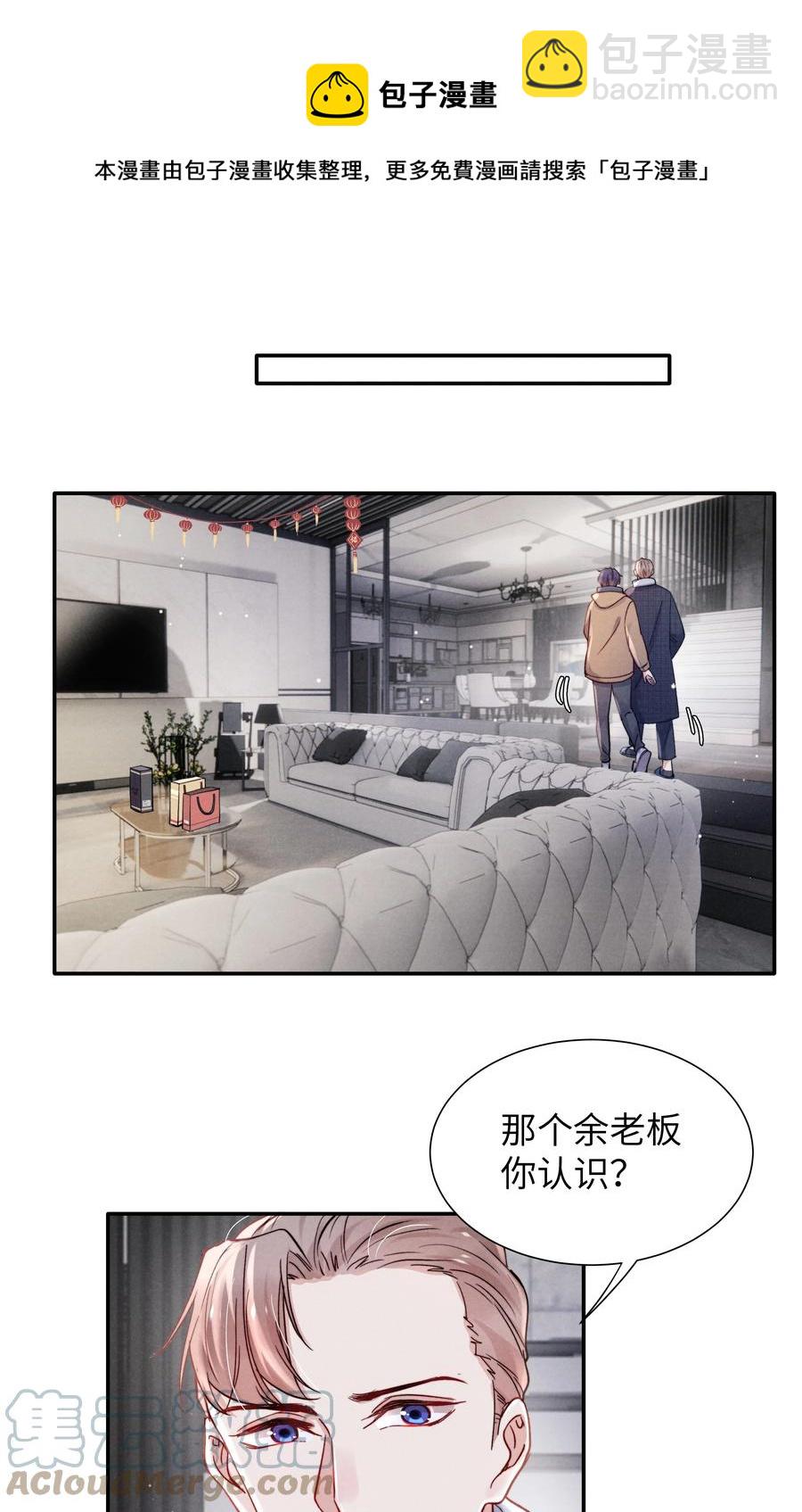 《恶性依赖》037 他的醋你也吃？ 第25页