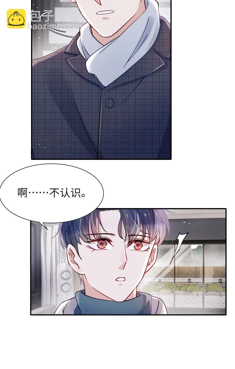 《恶性依赖》037 他的醋你也吃？ 第26页