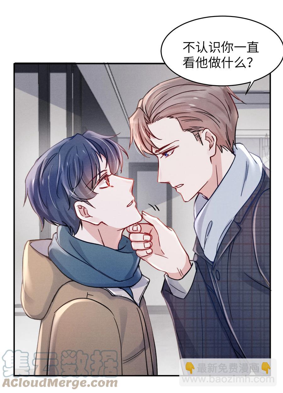 《恶性依赖》037 他的醋你也吃？ 第27页