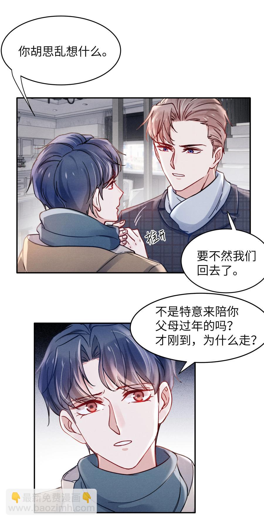 《恶性依赖》037 他的醋你也吃？ 第28页