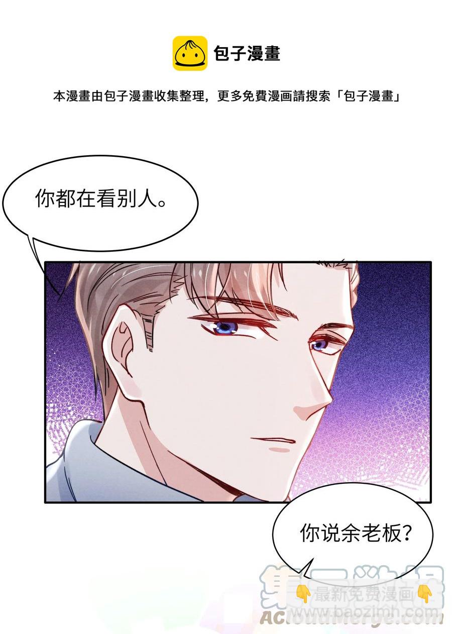 《恶性依赖》037 他的醋你也吃？ 第29页
