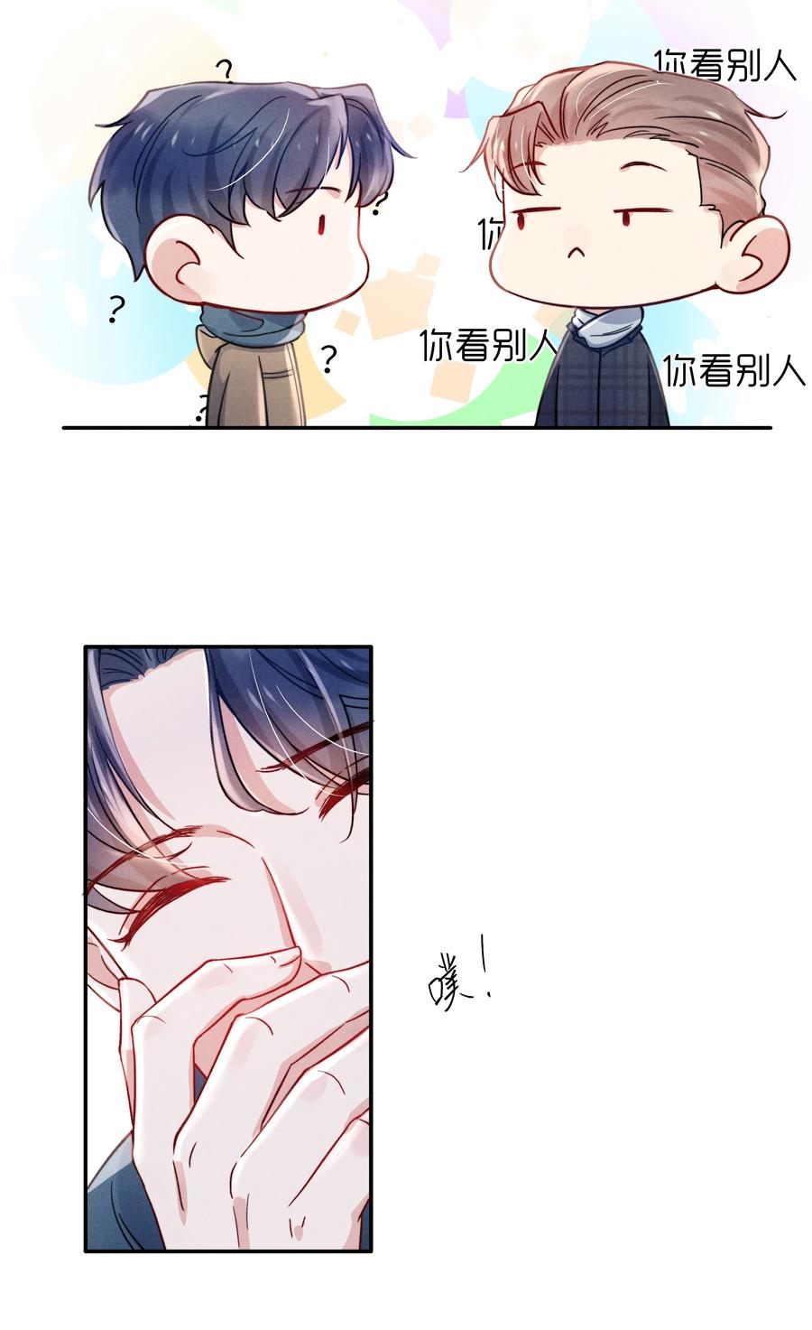 《恶性依赖》037 他的醋你也吃？ 第30页