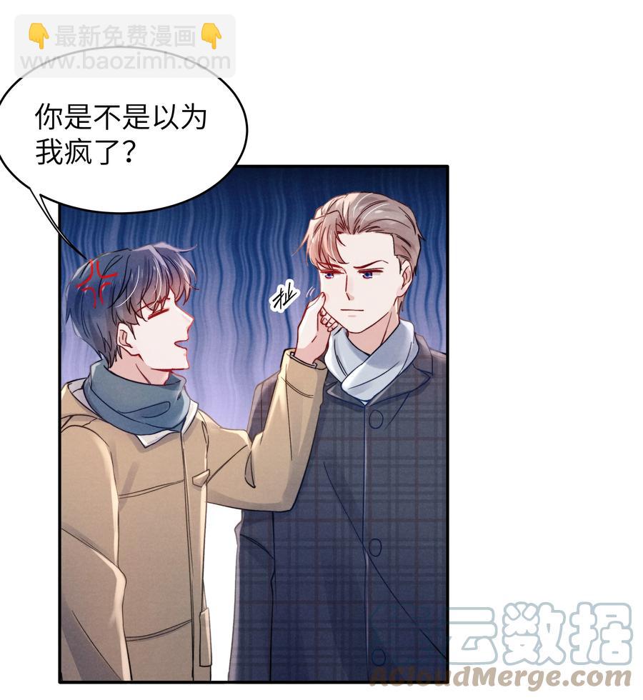 《恶性依赖》037 他的醋你也吃？ 第31页