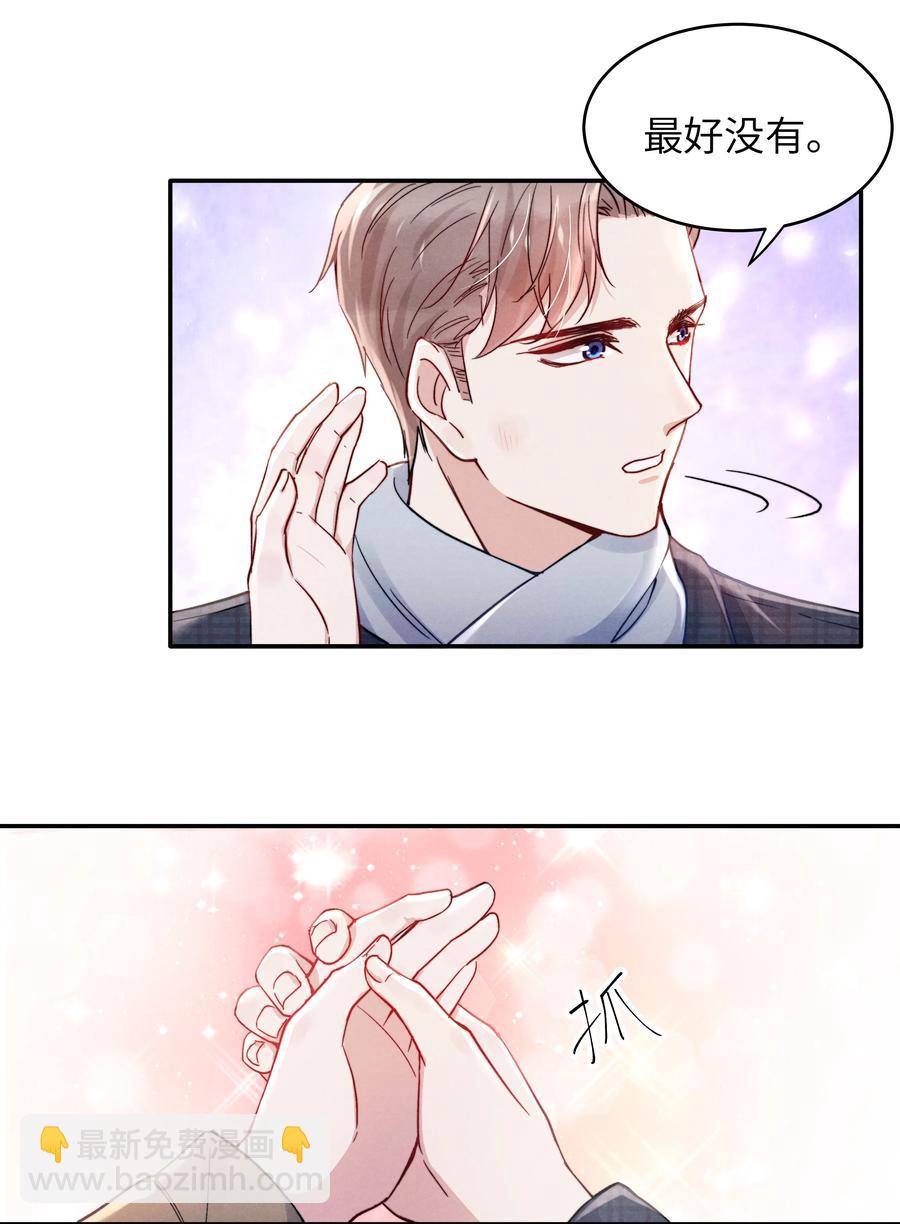 《恶性依赖》037 他的醋你也吃？ 第32页