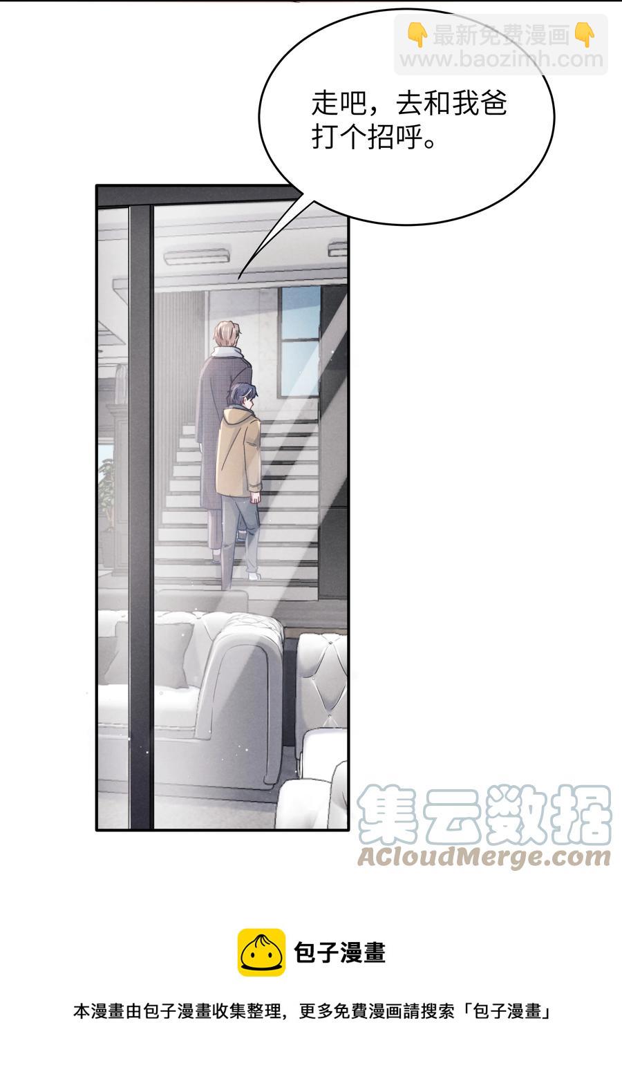 《恶性依赖》037 他的醋你也吃？ 第33页