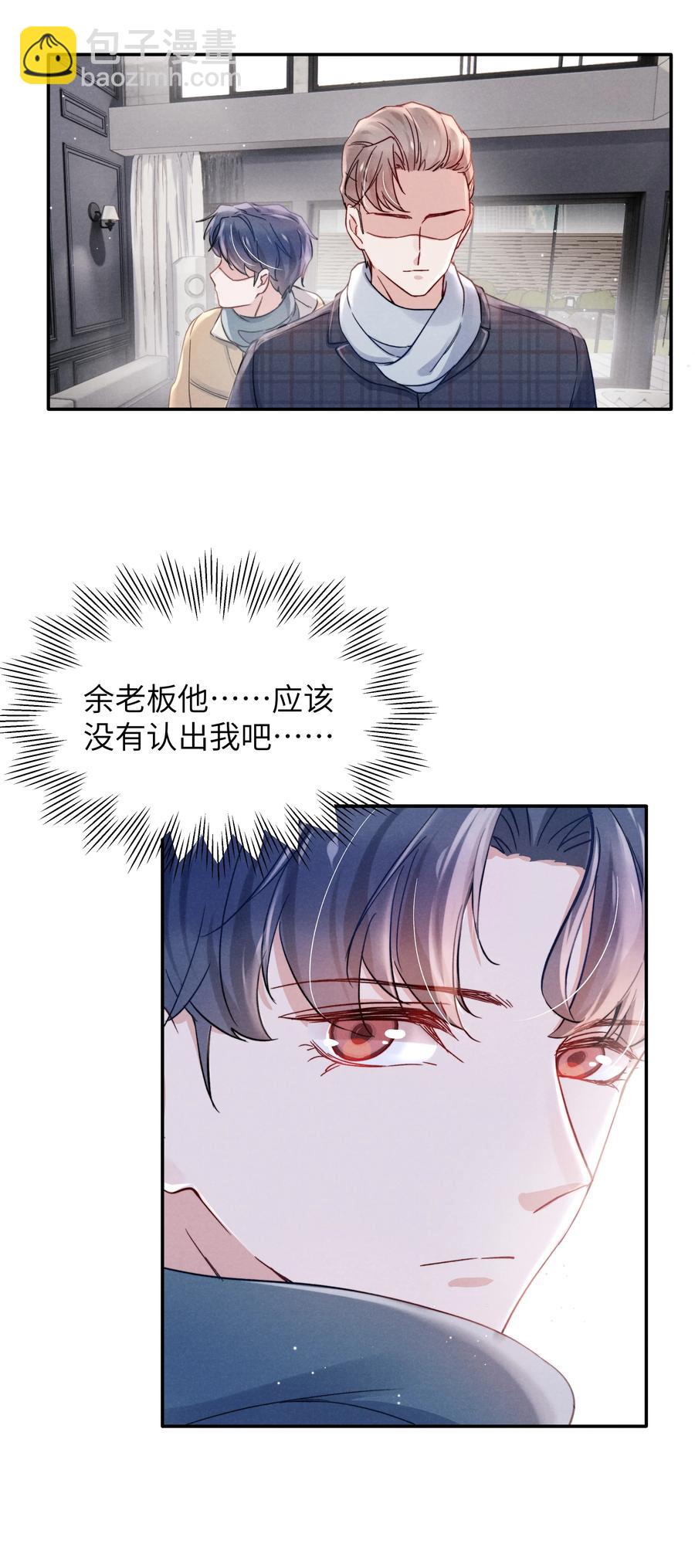 《恶性依赖》037 他的醋你也吃？ 第34页