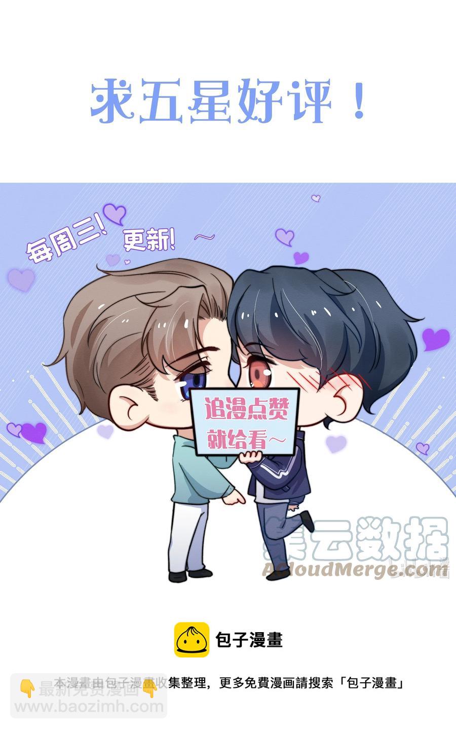 《恶性依赖》037 他的醋你也吃？ 第35页
