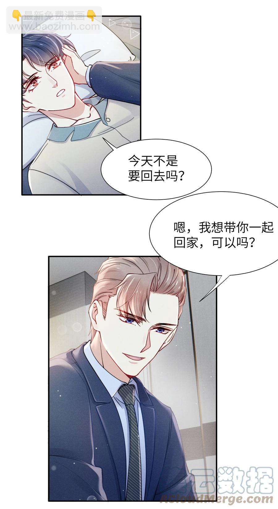 《恶性依赖》037 他的醋你也吃？ 第3页