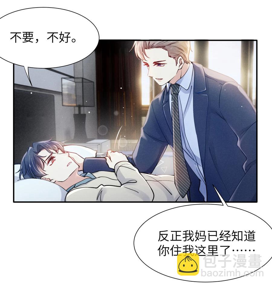 《恶性依赖》037 他的醋你也吃？ 第4页
