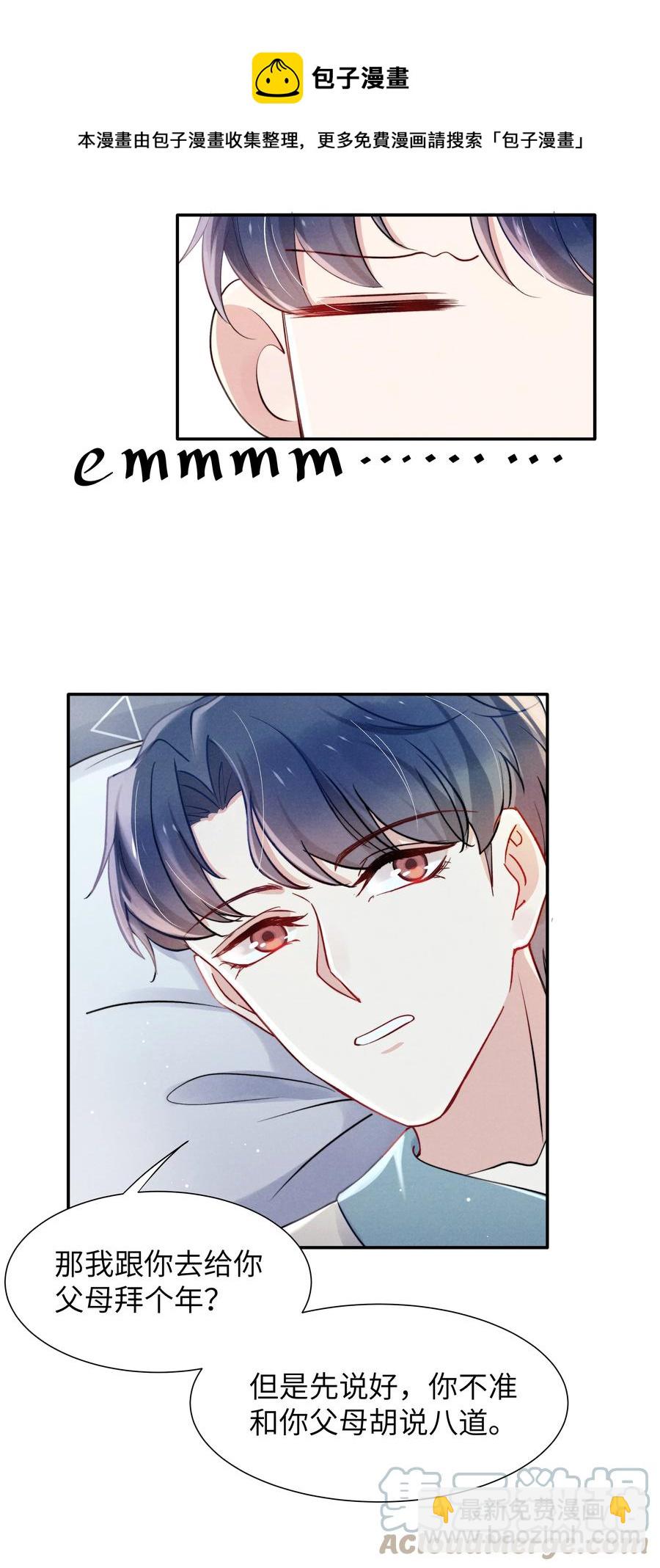《恶性依赖》037 他的醋你也吃？ 第5页