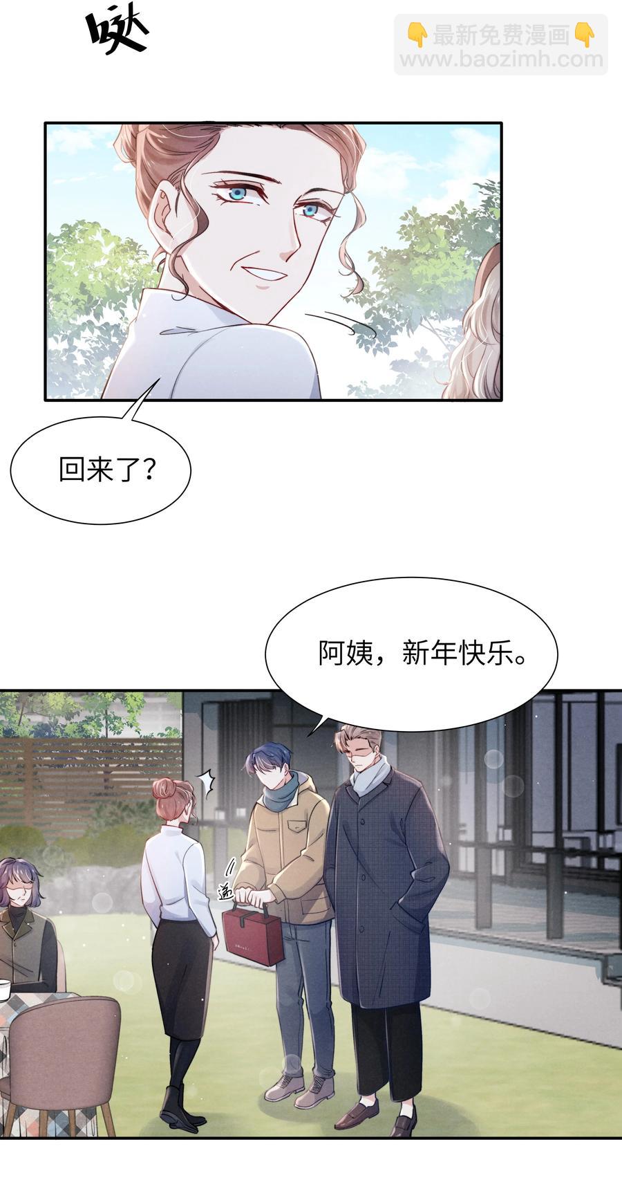 《恶性依赖》037 他的醋你也吃？ 第8页