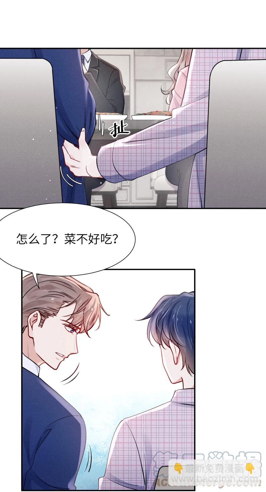 《恶性依赖》038 喜欢就大胆的去追求！ 第11页