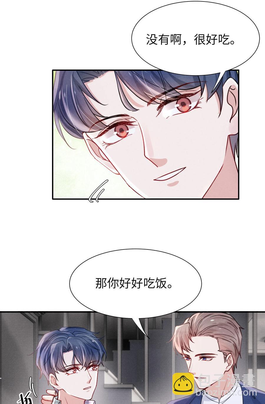 《恶性依赖》038 喜欢就大胆的去追求！ 第12页