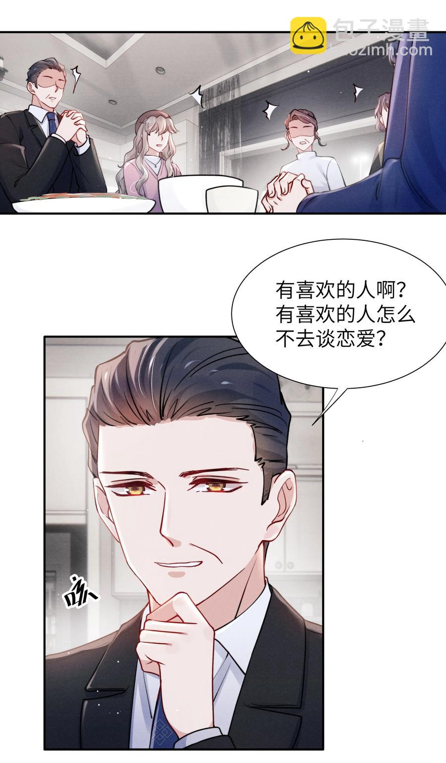 《恶性依赖》038 喜欢就大胆的去追求！ 第16页