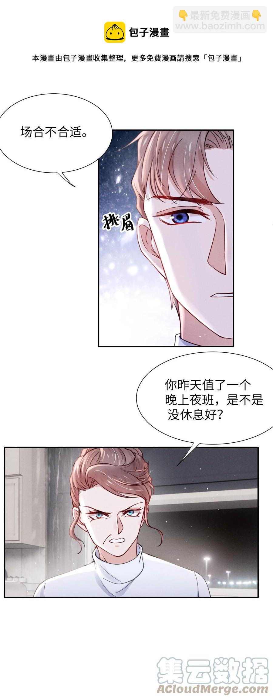 《恶性依赖》038 喜欢就大胆的去追求！ 第17页