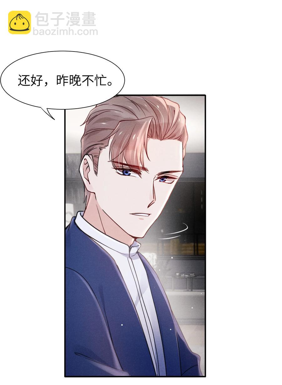《恶性依赖》038 喜欢就大胆的去追求！ 第18页