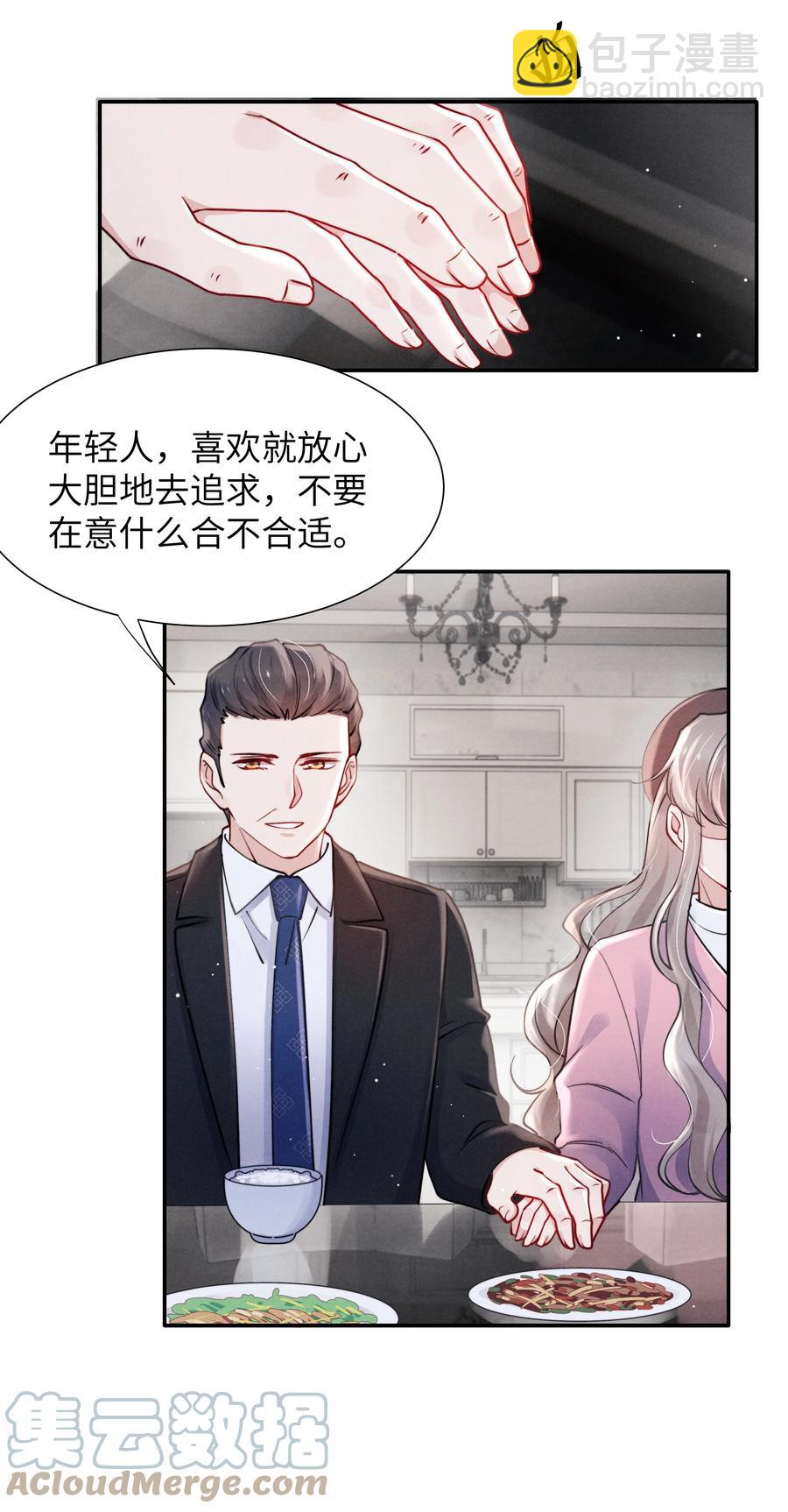 《恶性依赖》038 喜欢就大胆的去追求！ 第19页
