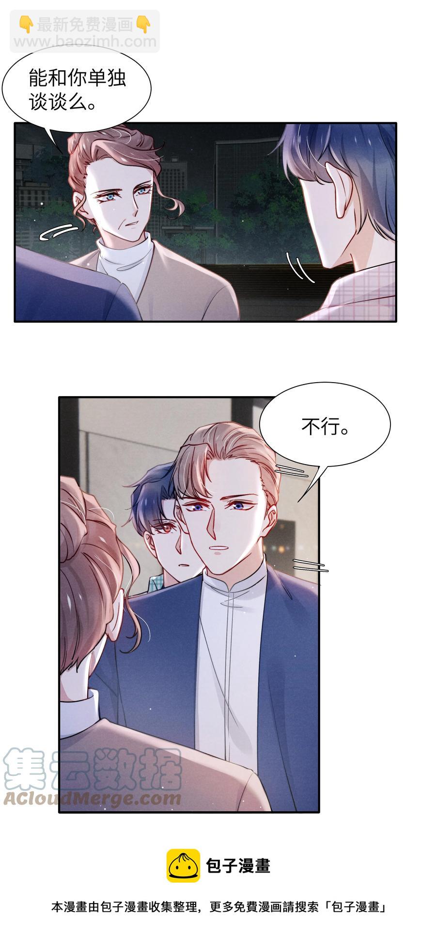 《恶性依赖》038 喜欢就大胆的去追求！ 第21页