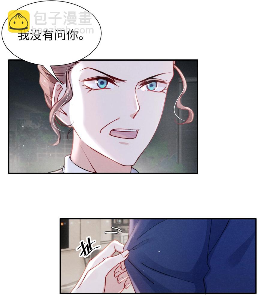 《恶性依赖》038 喜欢就大胆的去追求！ 第22页