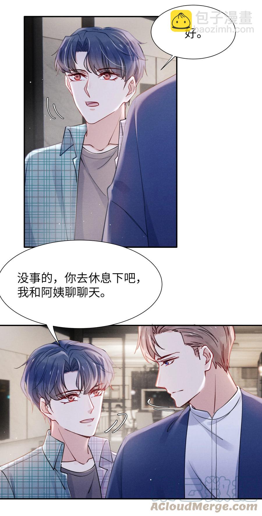 《恶性依赖》038 喜欢就大胆的去追求！ 第23页