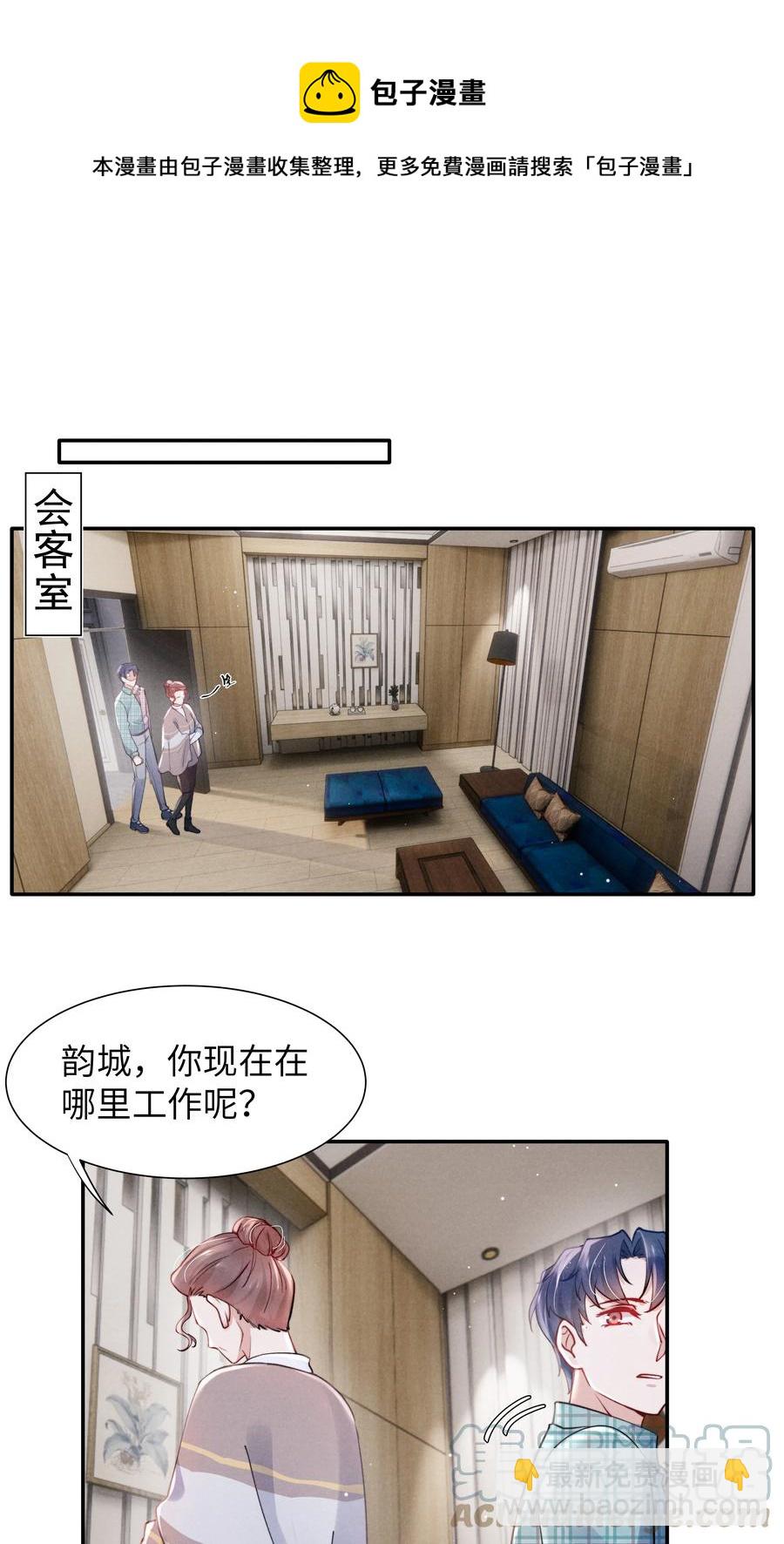 《恶性依赖》038 喜欢就大胆的去追求！ 第25页