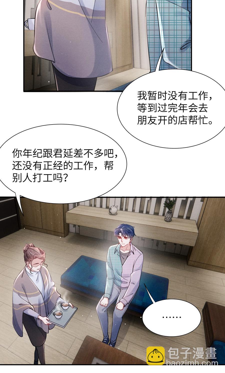 《恶性依赖》038 喜欢就大胆的去追求！ 第26页