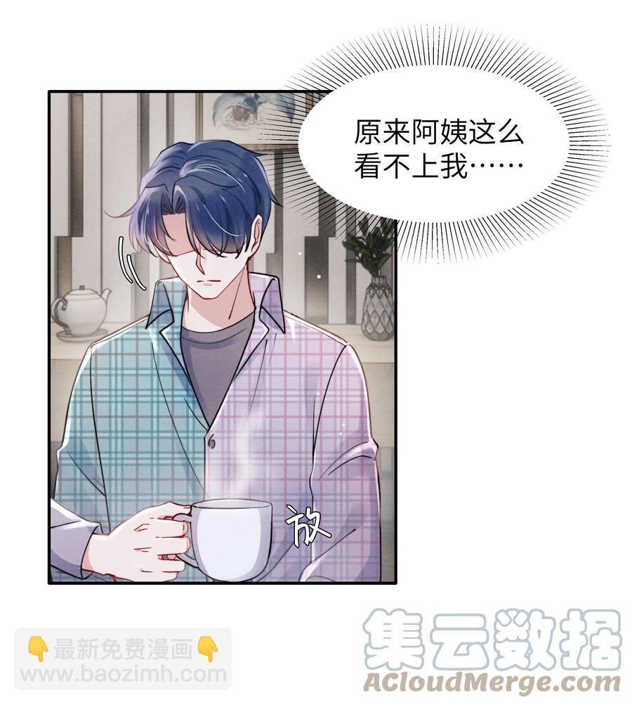 《恶性依赖》038 喜欢就大胆的去追求！ 第27页