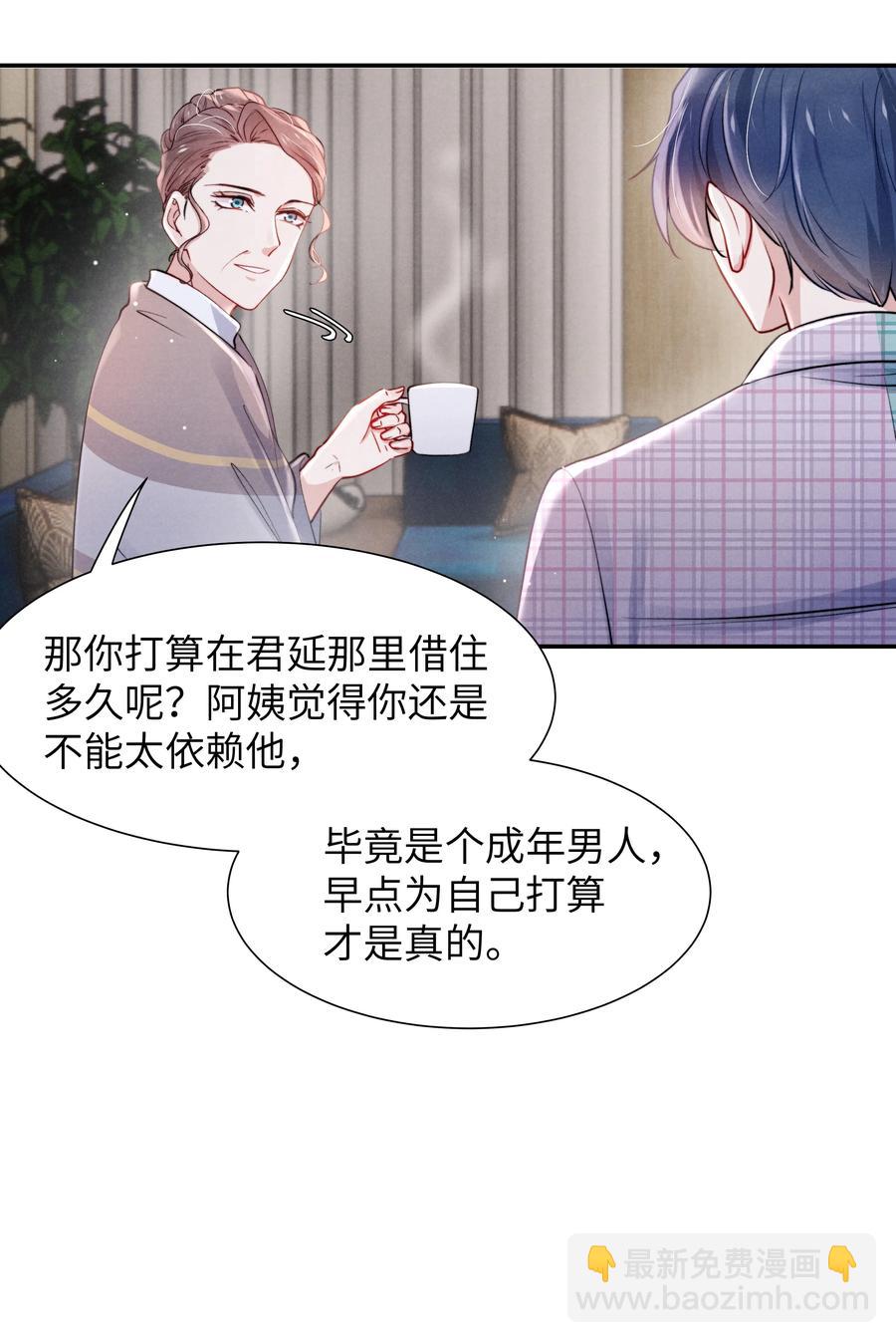 《恶性依赖》038 喜欢就大胆的去追求！ 第28页