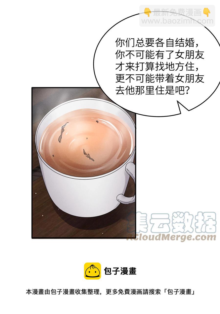 《恶性依赖》038 喜欢就大胆的去追求！ 第29页