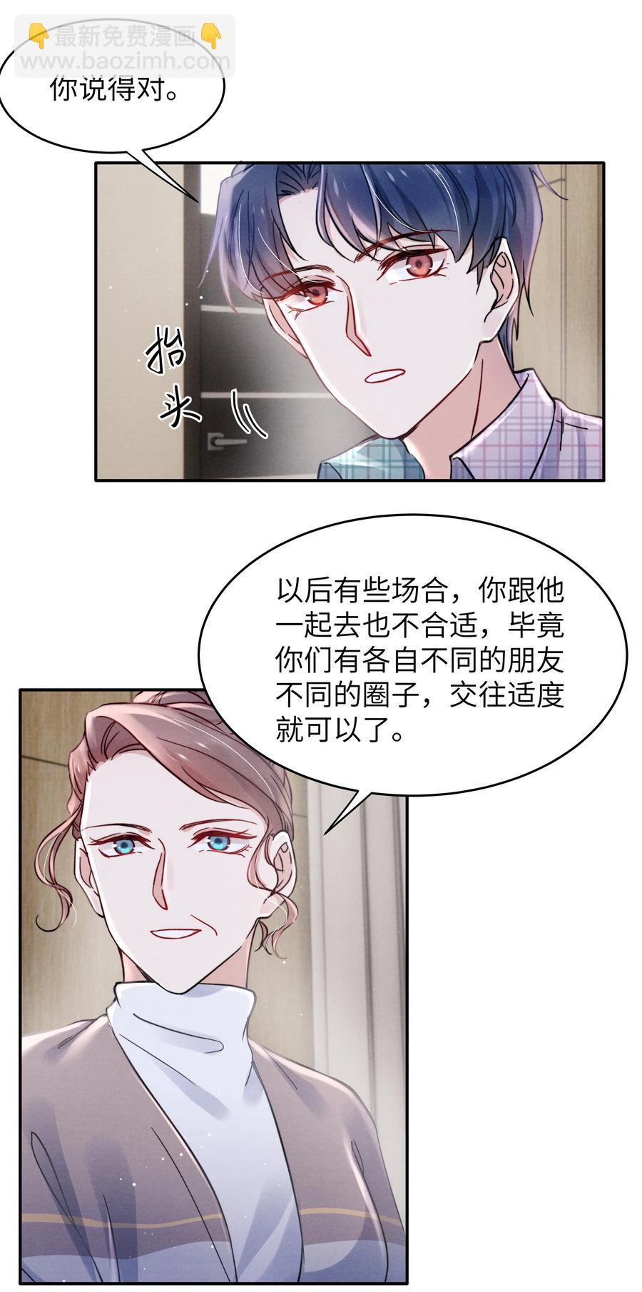 《恶性依赖》038 喜欢就大胆的去追求！ 第30页