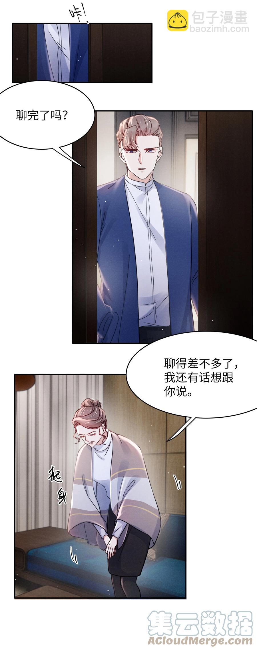 《恶性依赖》038 喜欢就大胆的去追求！ 第31页