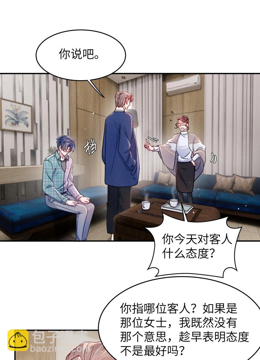 《恶性依赖》038 喜欢就大胆的去追求！ 第32页