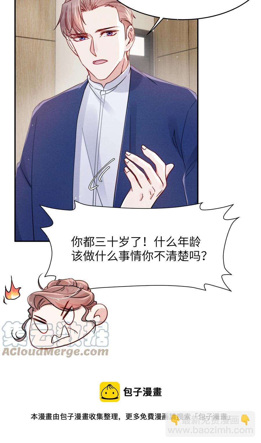 《恶性依赖》038 喜欢就大胆的去追求！ 第33页