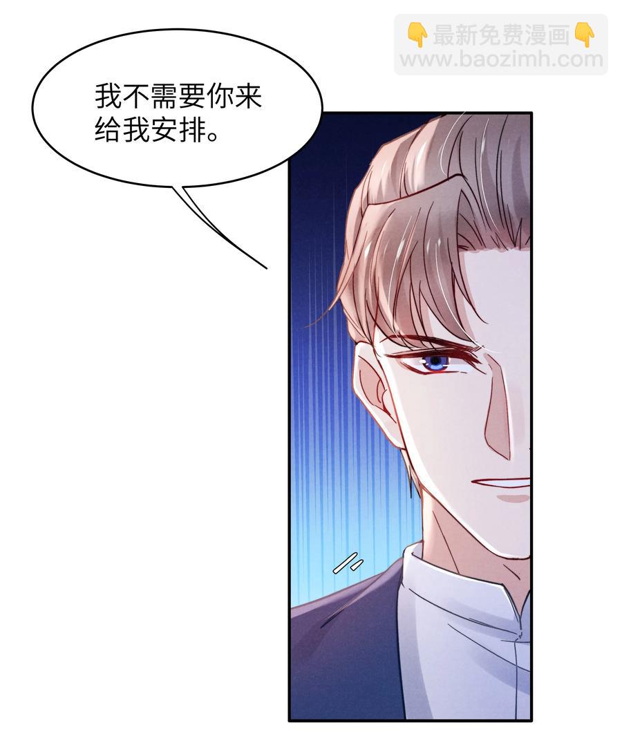 《恶性依赖》038 喜欢就大胆的去追求！ 第34页