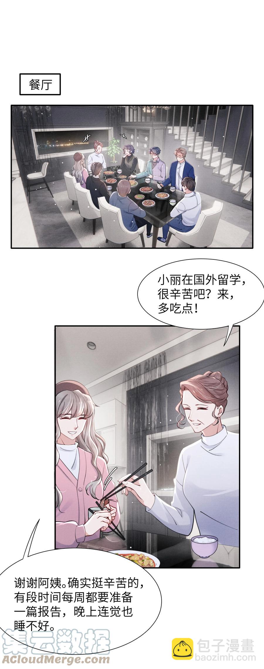 《恶性依赖》038 喜欢就大胆的去追求！ 第3页