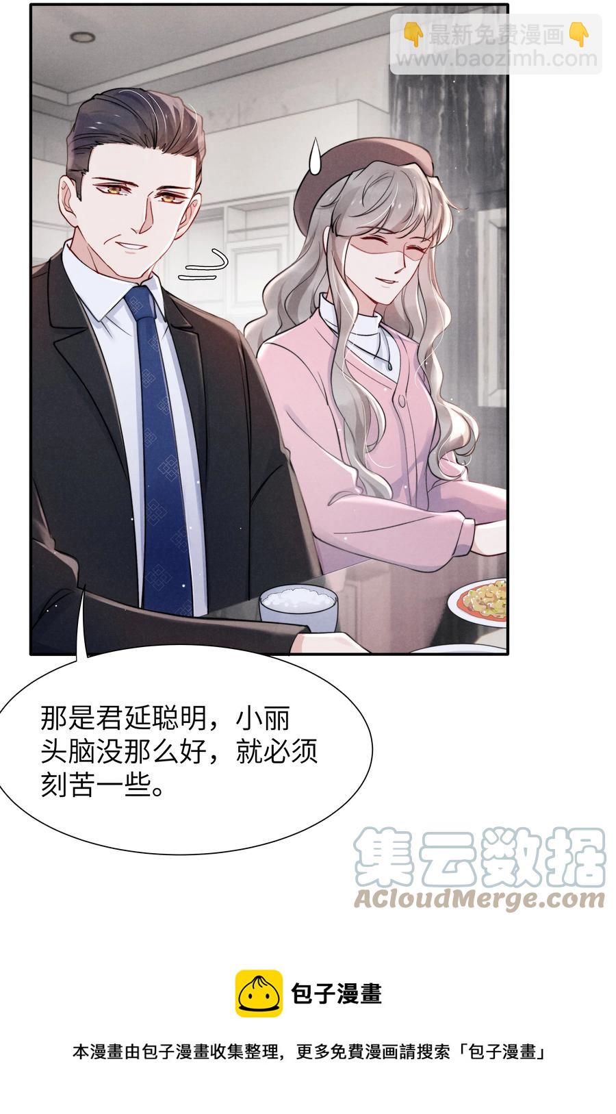 《恶性依赖》038 喜欢就大胆的去追求！ 第5页